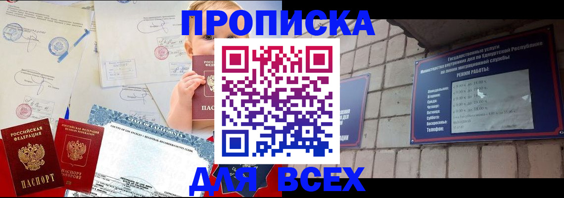 купить прописку в Краснодаре