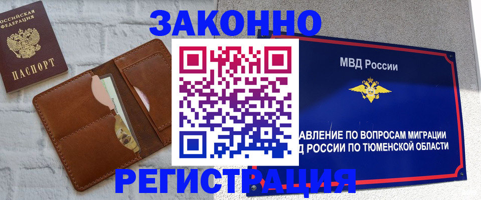 временная прописка в Краснодаре