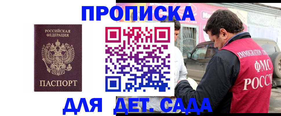 временная регистрация купить в Краснодаре