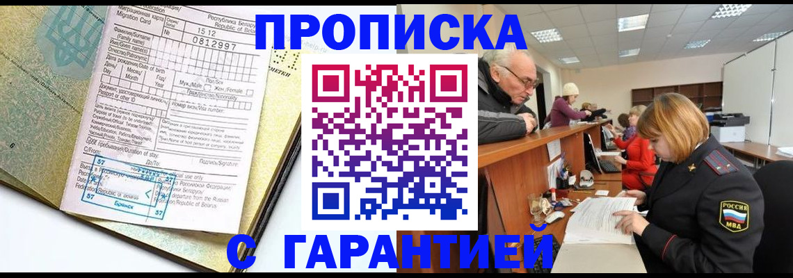 временная регистрация в Краснодаре